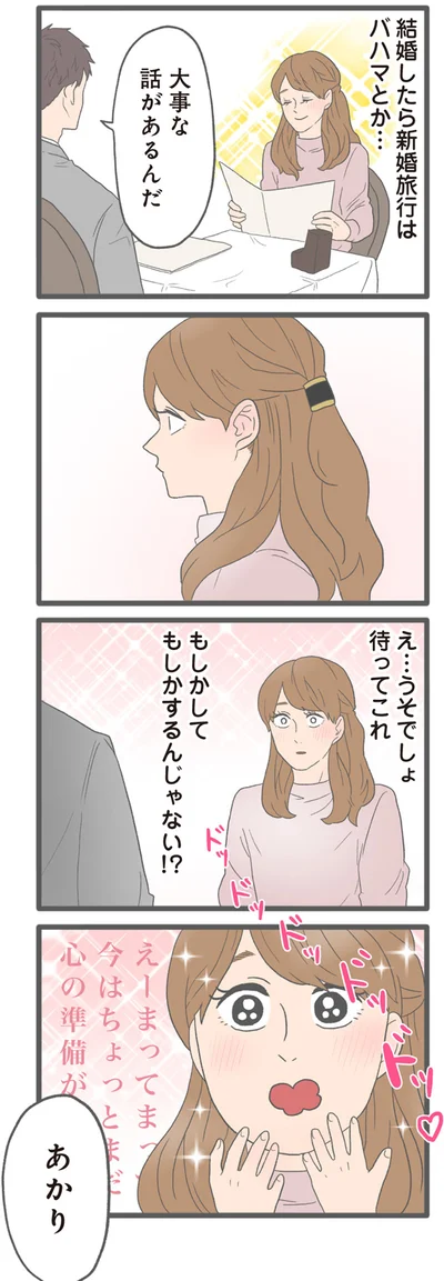 『モラハラ彼氏と別れたい2』より