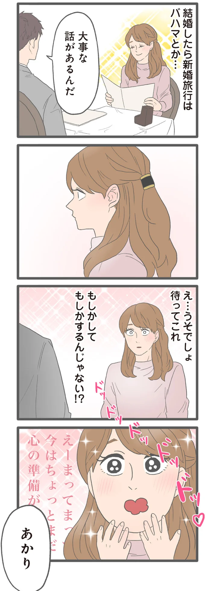 『モラハラ彼氏と別れたい2』より