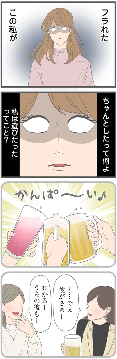 『モラハラ彼氏と別れたい2』より