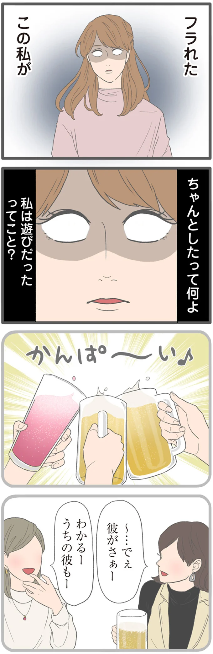 『モラハラ彼氏と別れたい2』より