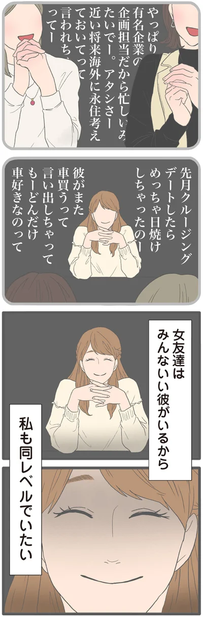 『モラハラ彼氏と別れたい2』より
