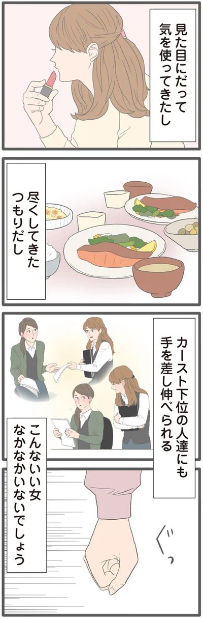 『モラハラ彼氏と別れたい2』より