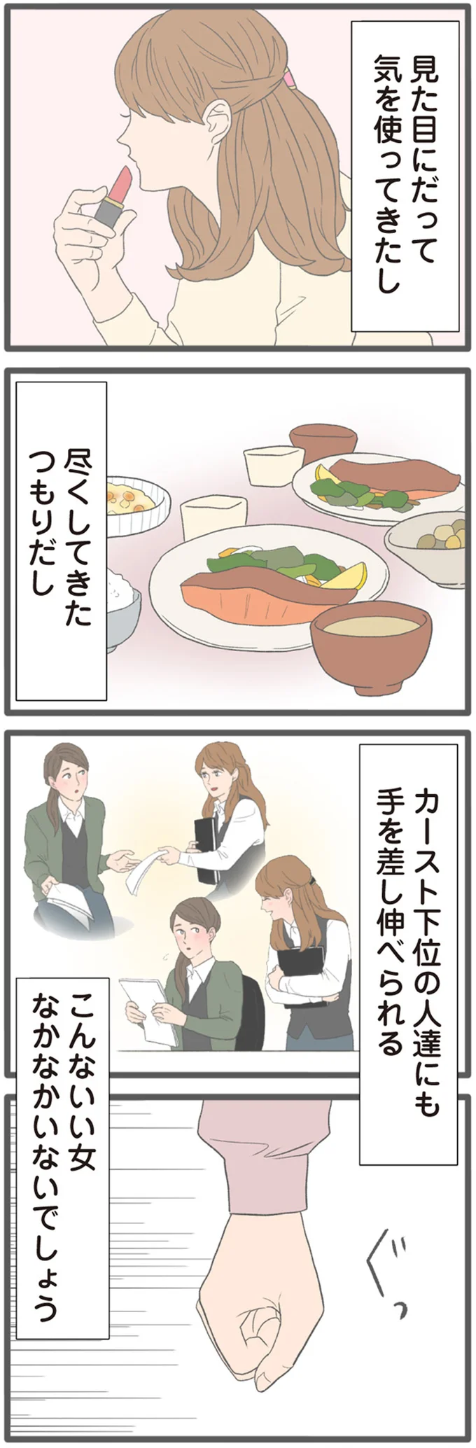 『モラハラ彼氏と別れたい2』より