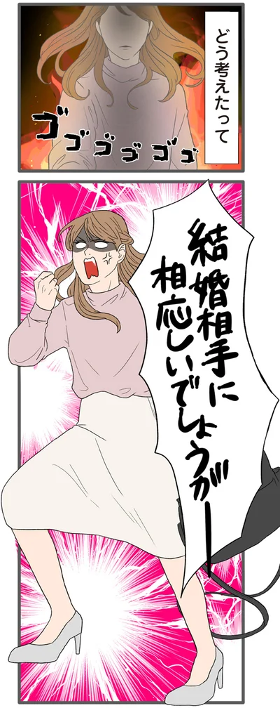 『モラハラ彼氏と別れたい2』より
