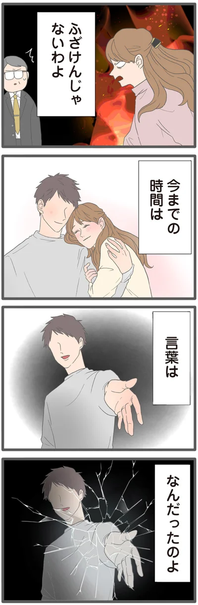 『モラハラ彼氏と別れたい2』より