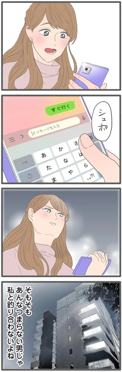 『モラハラ彼氏と別れたい2』より