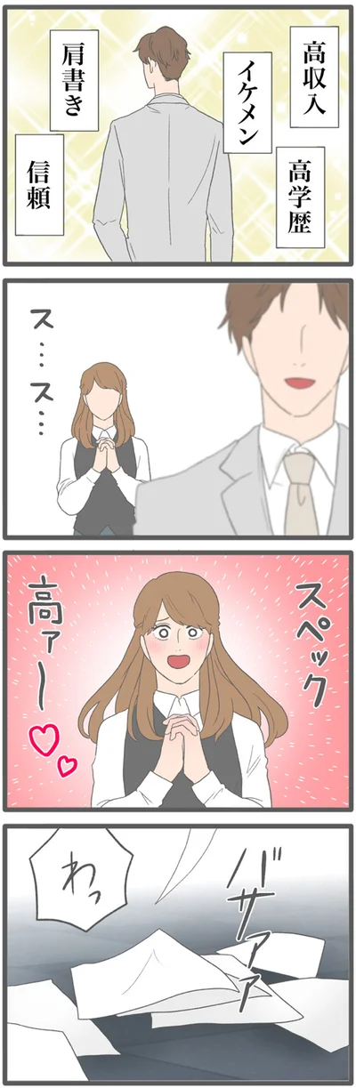『モラハラ彼氏と別れたい2』より