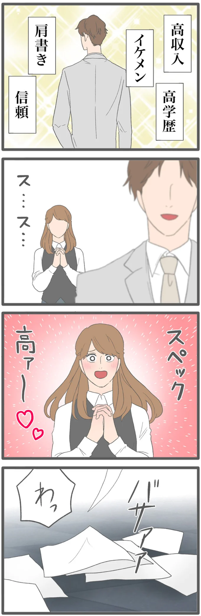 『モラハラ彼氏と別れたい2』より