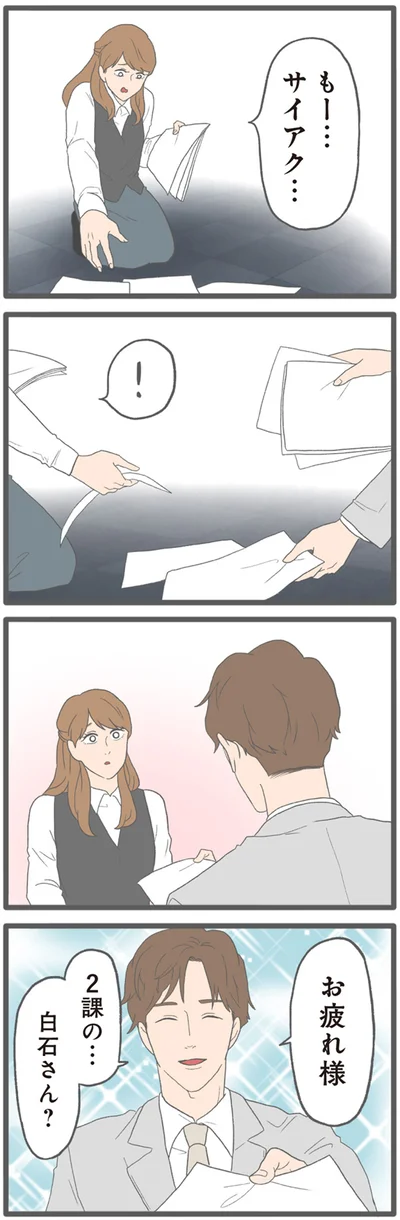 『モラハラ彼氏と別れたい2』より