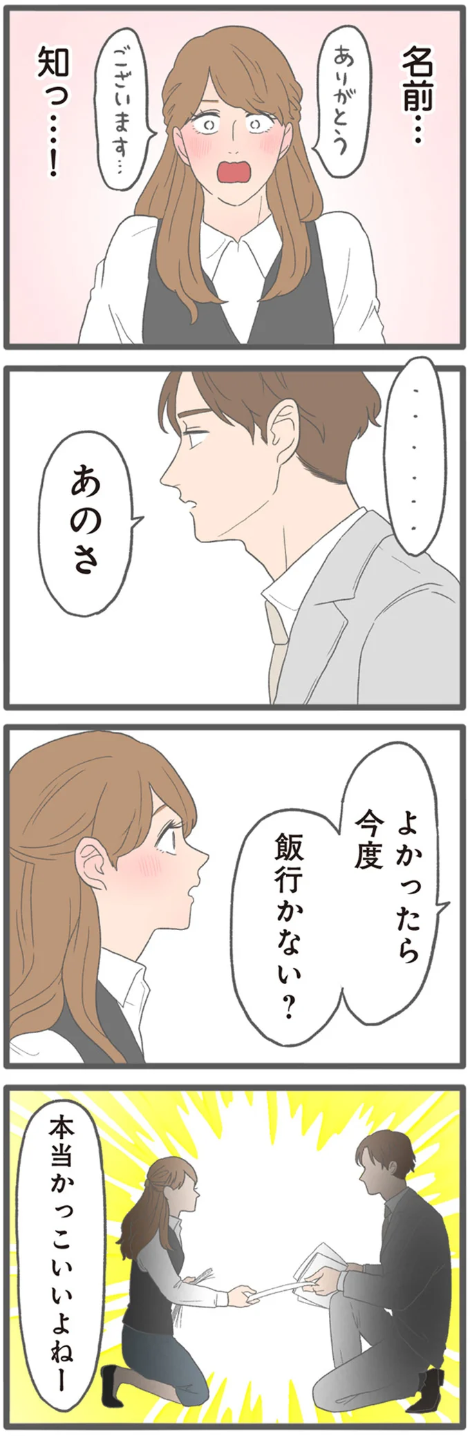 『モラハラ彼氏と別れたい2』より