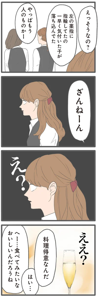 『モラハラ彼氏と別れたい2』より