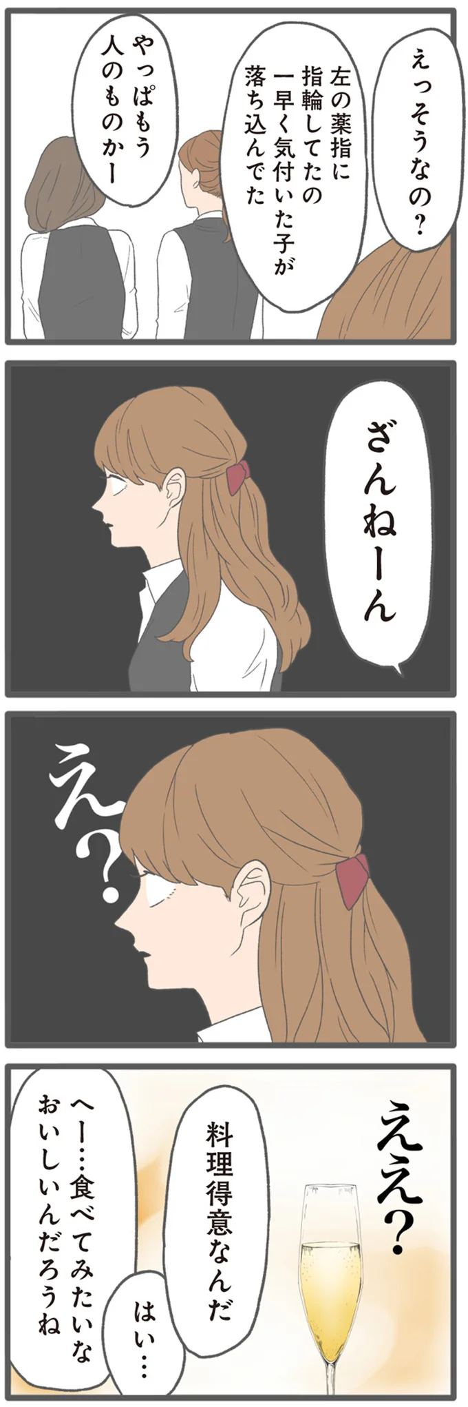 『モラハラ彼氏と別れたい2』より