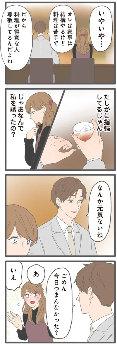 『モラハラ彼氏と別れたい2』より