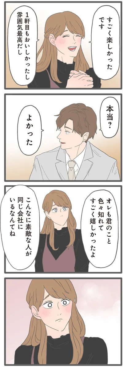 『モラハラ彼氏と別れたい2』より