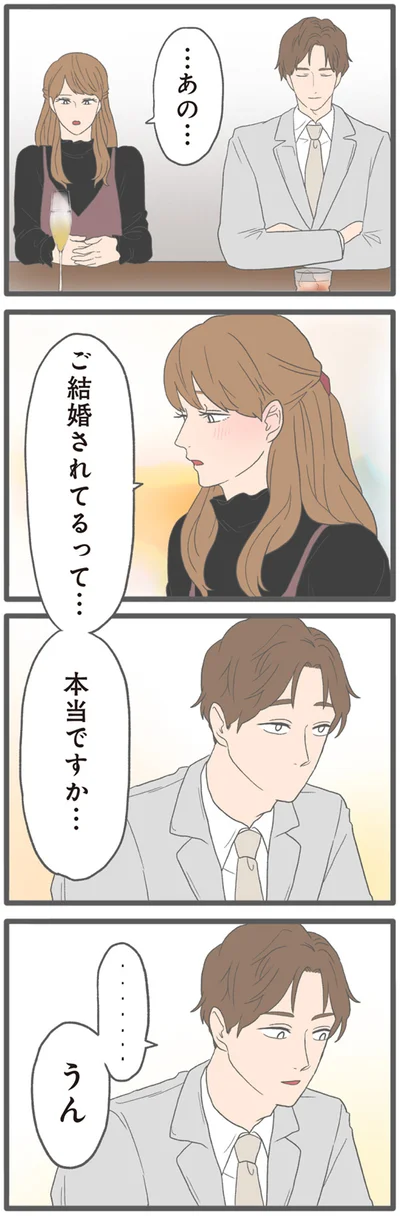 『モラハラ彼氏と別れたい2』より