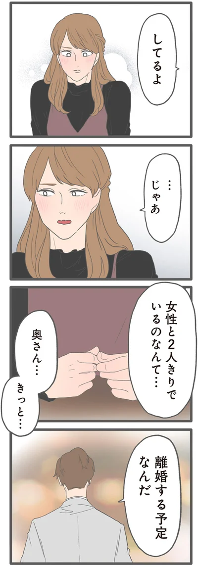 『モラハラ彼氏と別れたい2』より