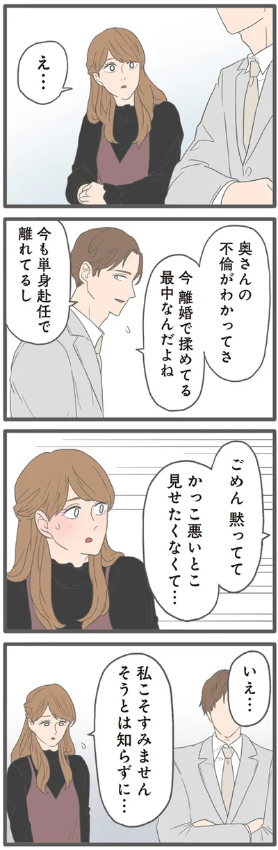 『モラハラ彼氏と別れたい2』より