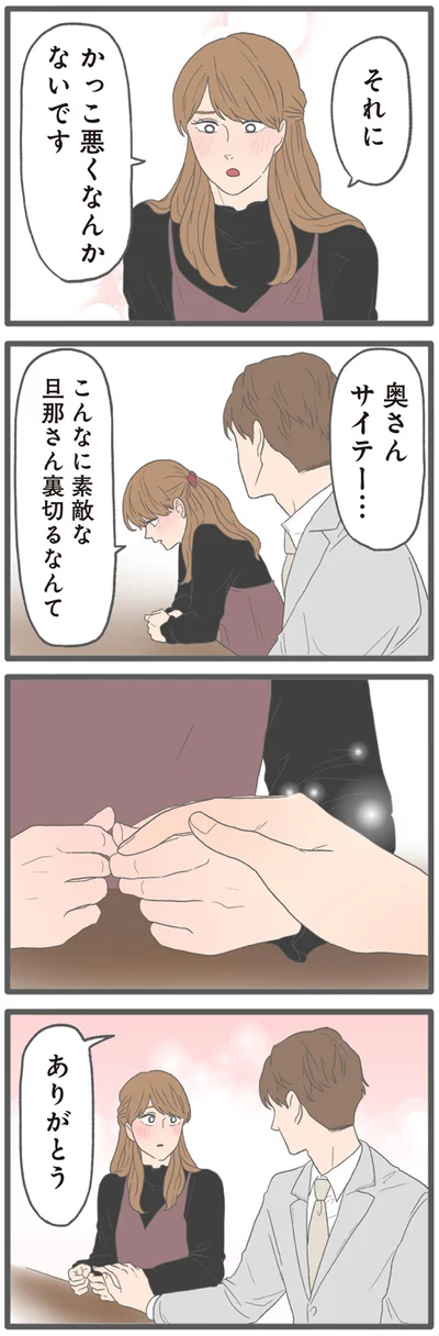『モラハラ彼氏と別れたい2』より