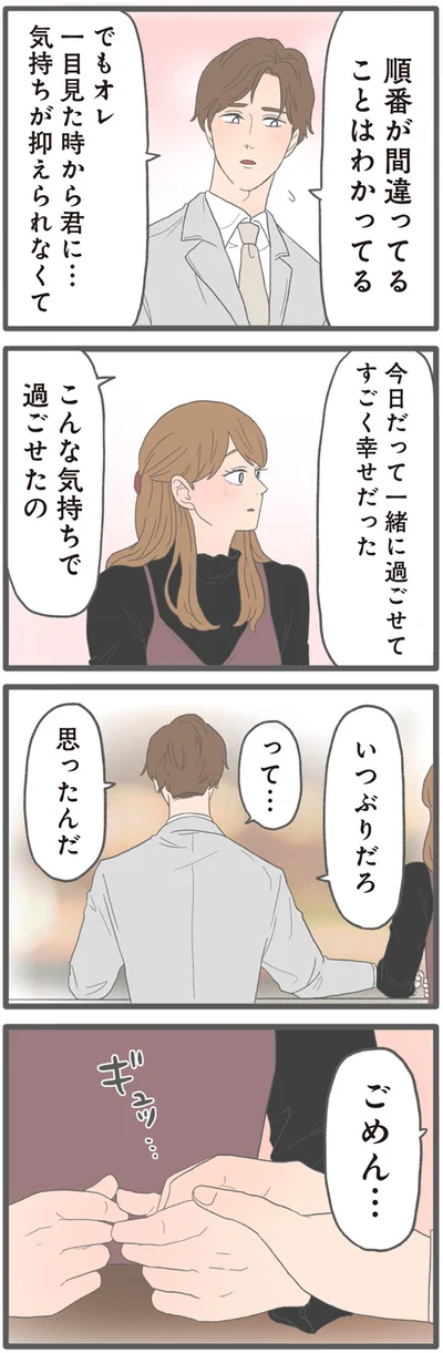 『モラハラ彼氏と別れたい2』より