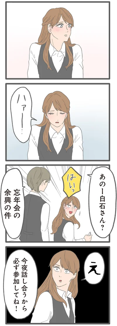 『モラハラ彼氏と別れたい2』より