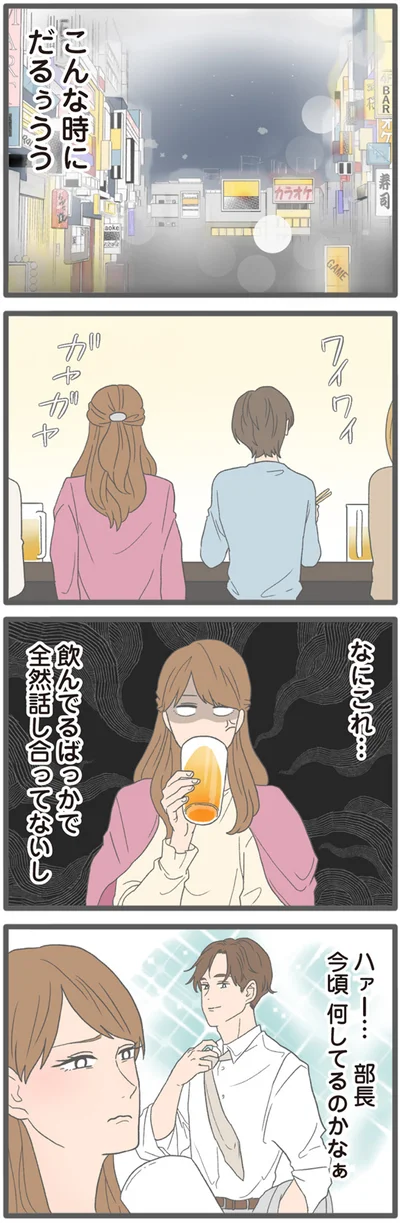 『モラハラ彼氏と別れたい2』より