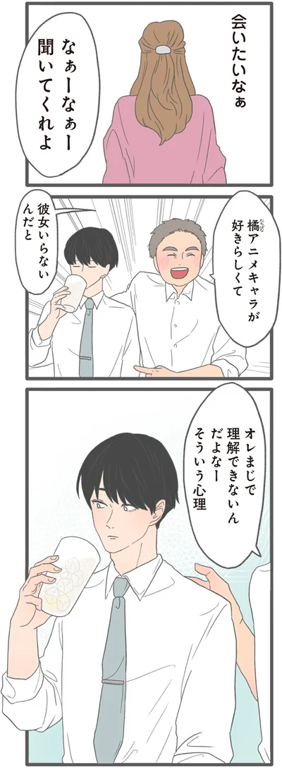 『モラハラ彼氏と別れたい2』より