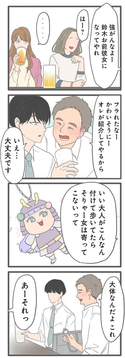 『モラハラ彼氏と別れたい2』より