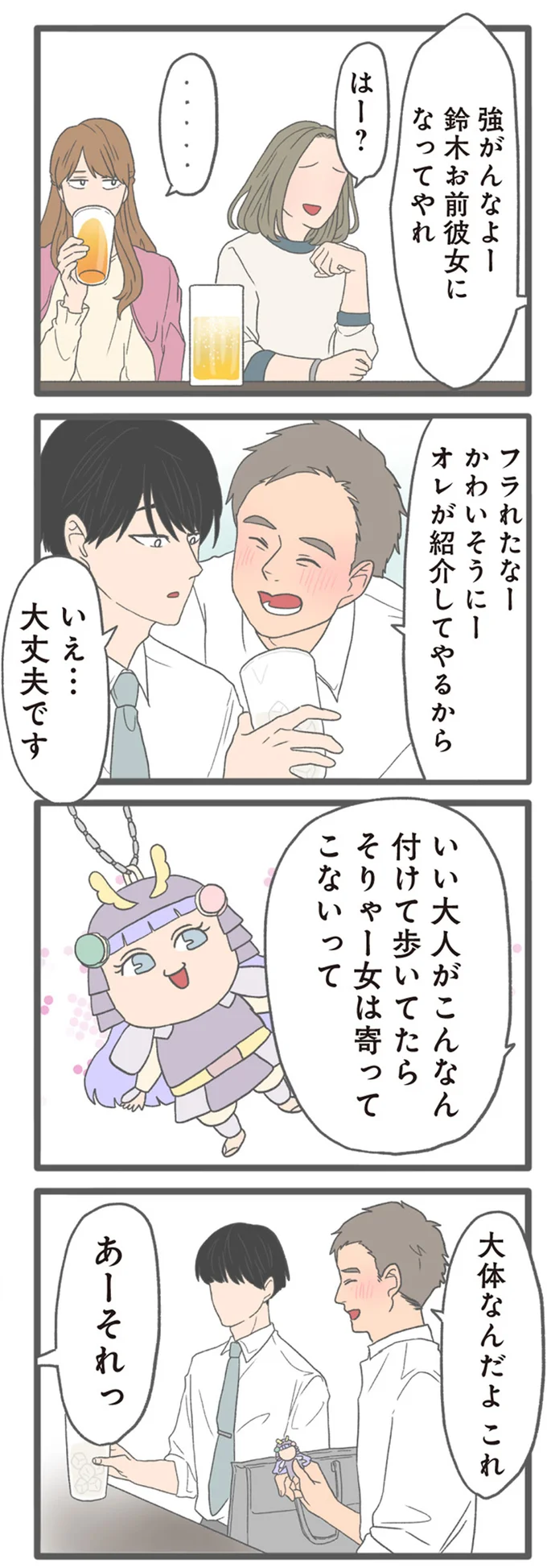 『モラハラ彼氏と別れたい2』より
