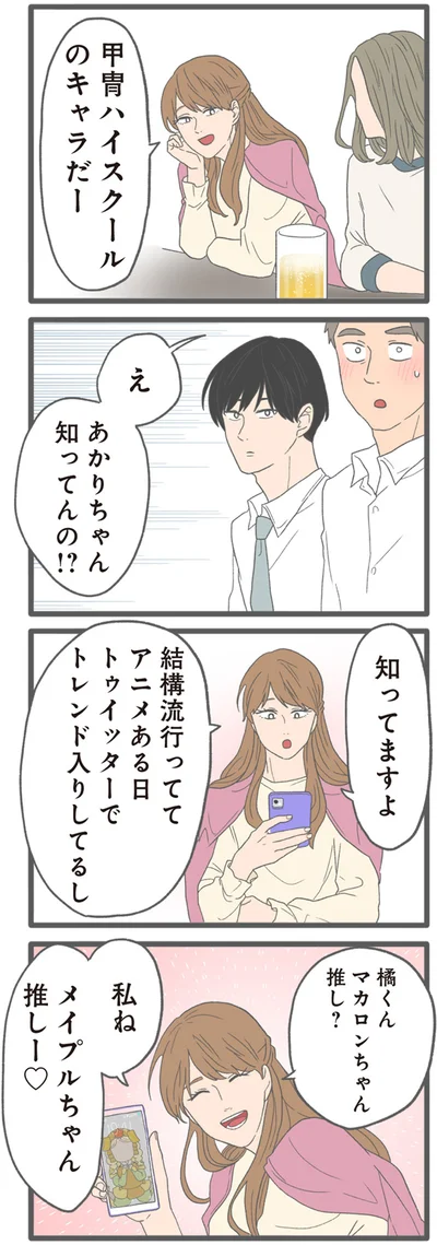 『モラハラ彼氏と別れたい2』より
