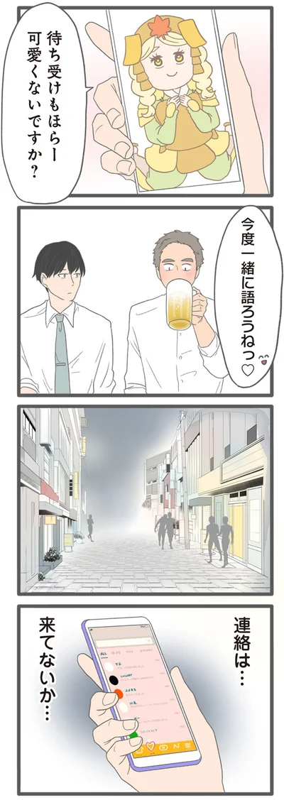 『モラハラ彼氏と別れたい2』より