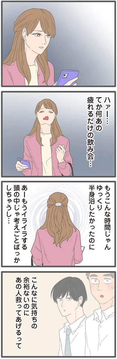 『モラハラ彼氏と別れたい2』より