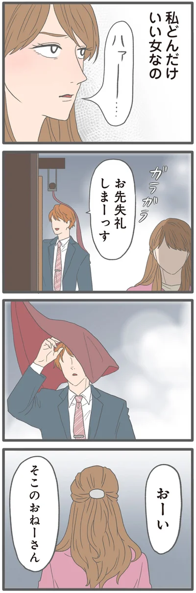 『モラハラ彼氏と別れたい2』より