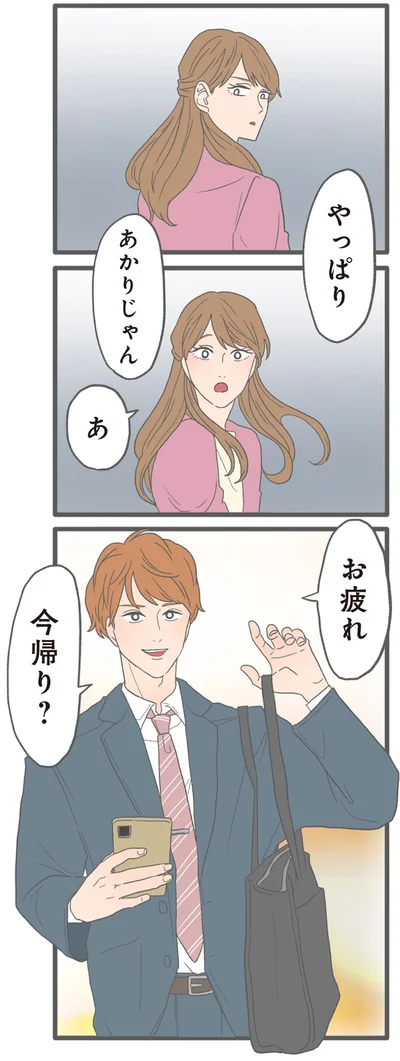 『モラハラ彼氏と別れたい2』より