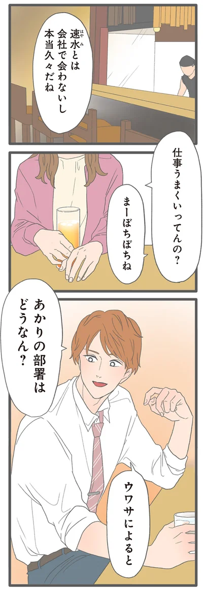 『モラハラ彼氏と別れたい2』より