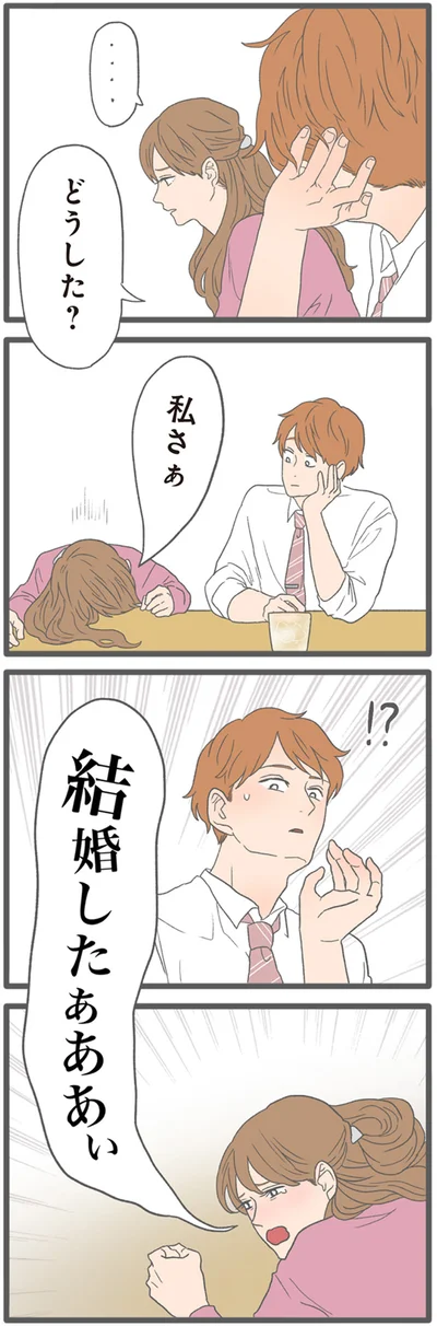 『モラハラ彼氏と別れたい2』より