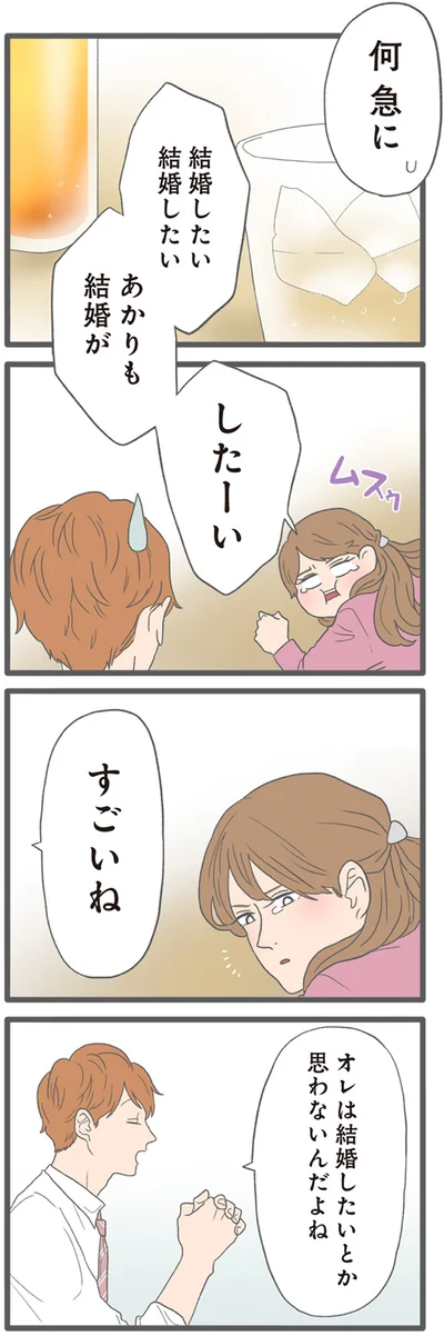 『モラハラ彼氏と別れたい2』より