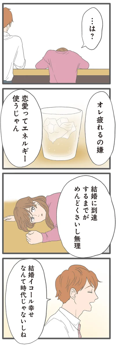 『モラハラ彼氏と別れたい2』より