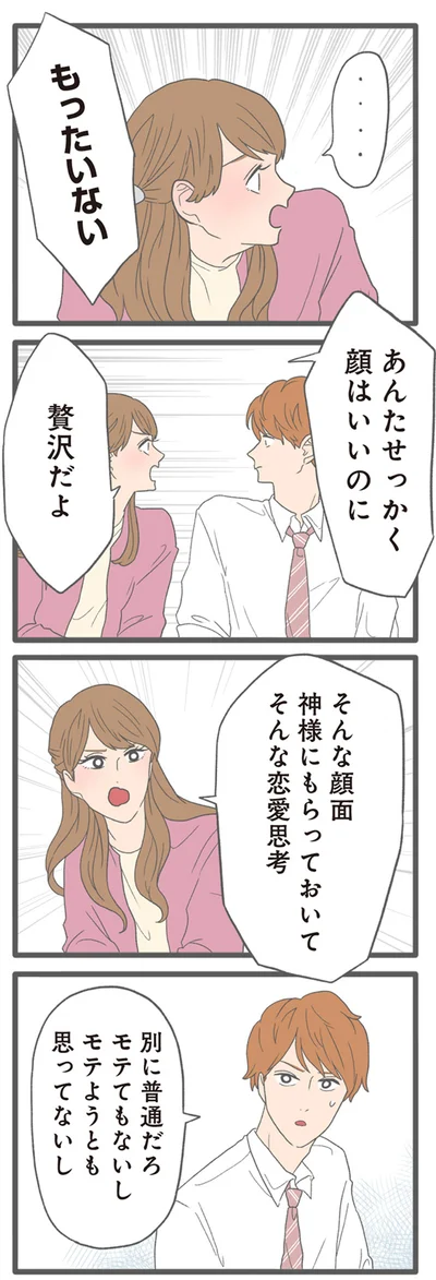 『モラハラ彼氏と別れたい2』より