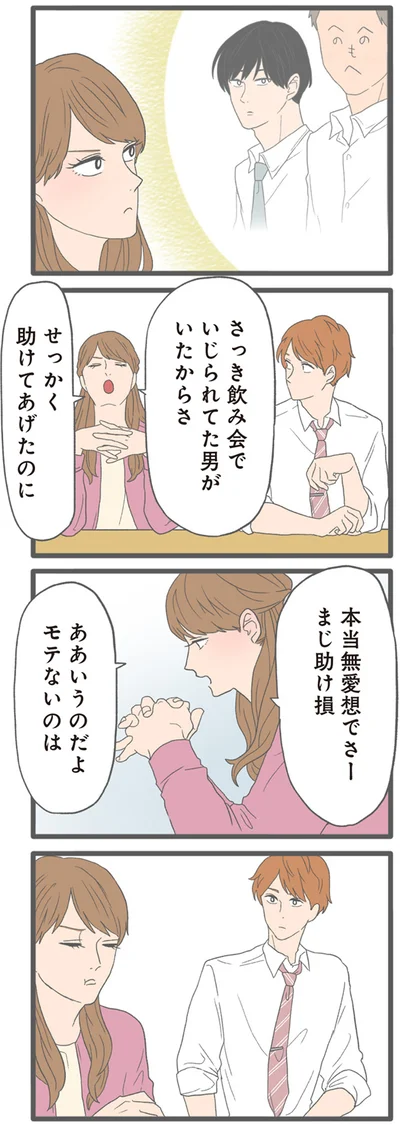 『モラハラ彼氏と別れたい2』より