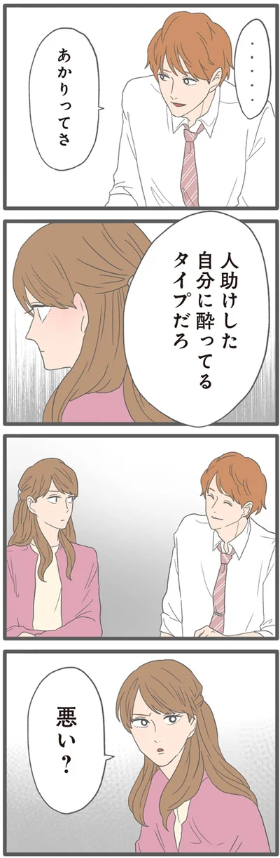 『モラハラ彼氏と別れたい2』より