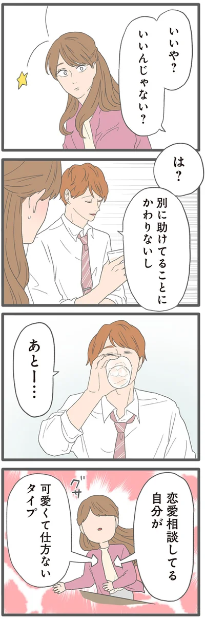 『モラハラ彼氏と別れたい2』より