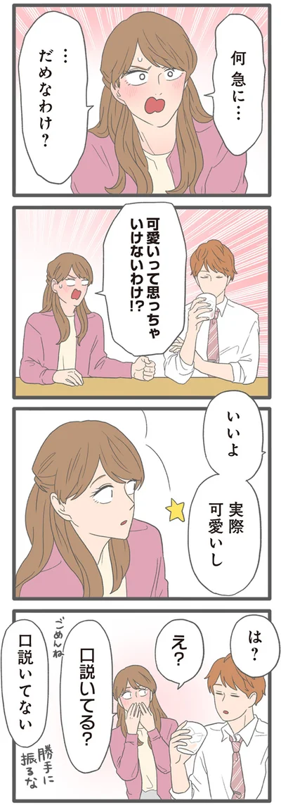 『モラハラ彼氏と別れたい2』より