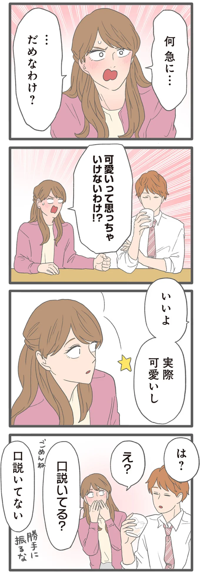 『モラハラ彼氏と別れたい2』より