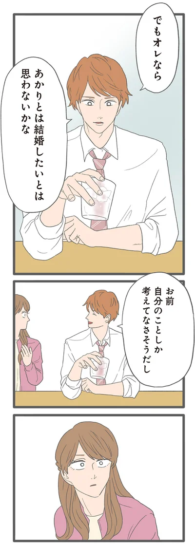 『モラハラ彼氏と別れたい2』より