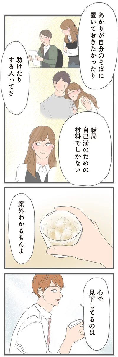 『モラハラ彼氏と別れたい2』より