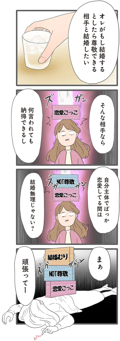 『モラハラ彼氏と別れたい2』より