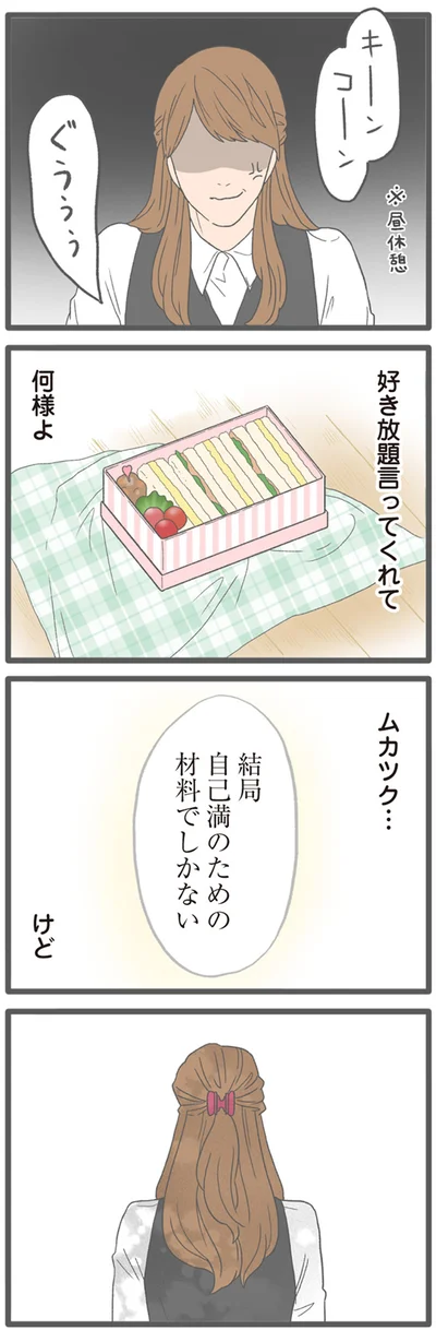 『モラハラ彼氏と別れたい2』より