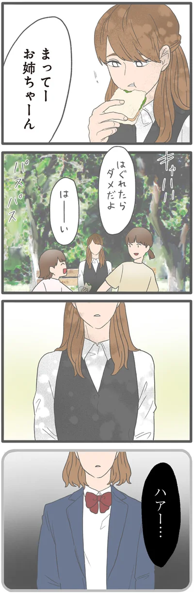 『モラハラ彼氏と別れたい2』より