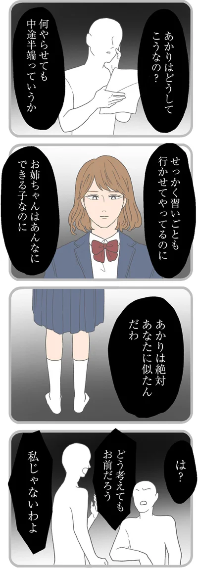 『モラハラ彼氏と別れたい2』より