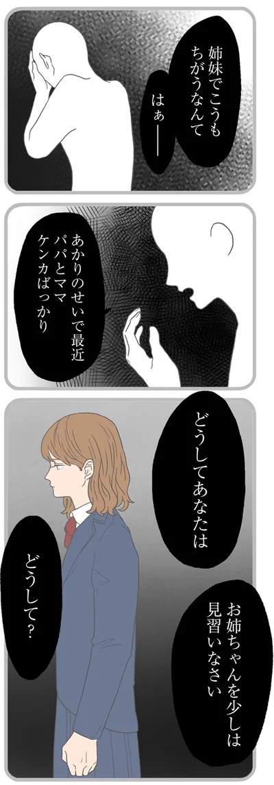 『モラハラ彼氏と別れたい2』より